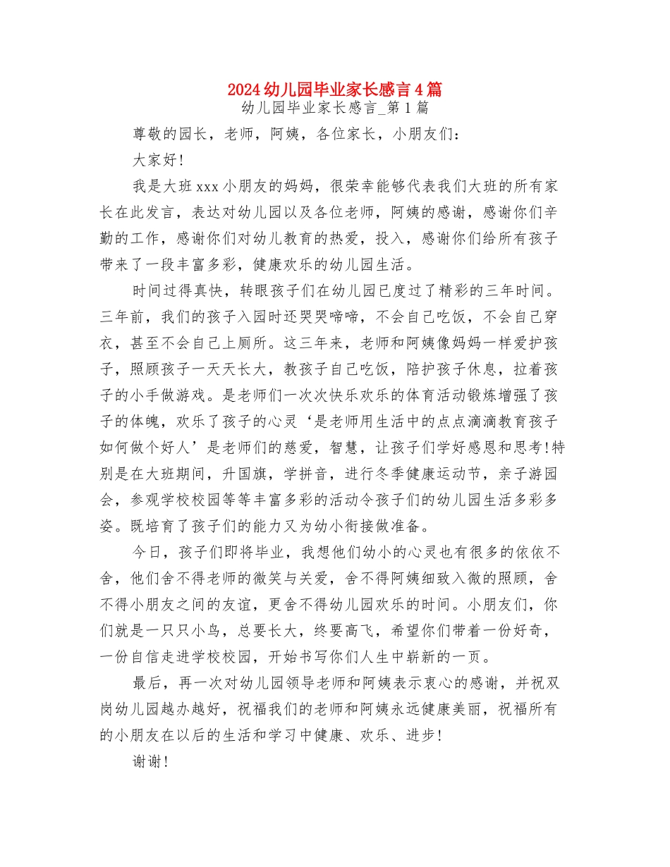 2024幼儿园母亲节活动反思-五与2024幼儿园毕业家长感言4篇汇编_第3页