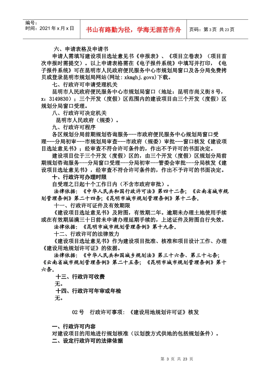 规划局行政审批事项办事指南_第3页