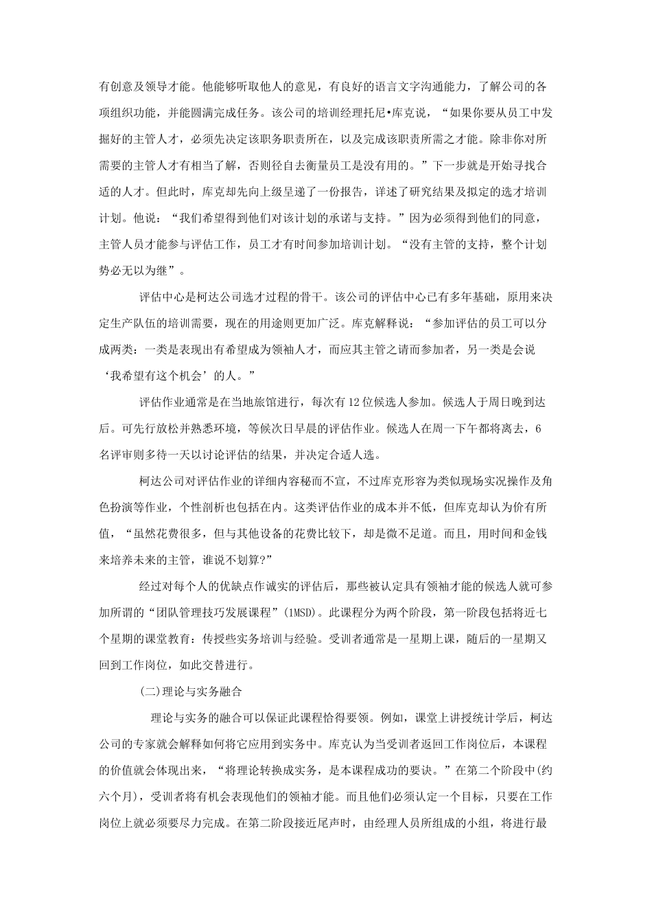 柯达的内部人才提拔法（DOC30页）_第3页