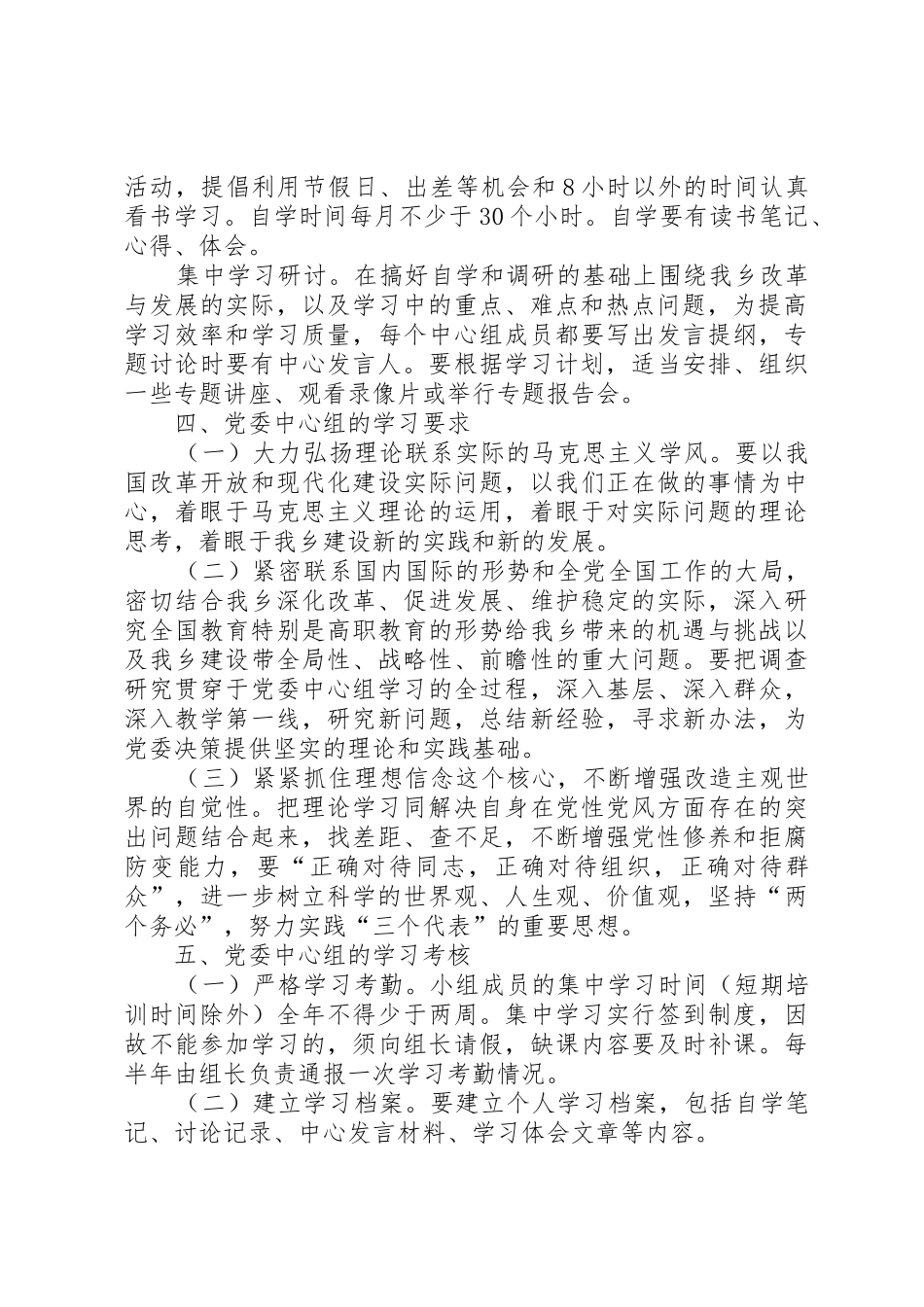 党委中心组中心组学习规章制度细则_第2页