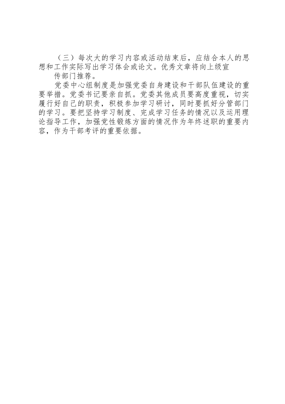 党委中心组中心组学习规章制度细则_第3页