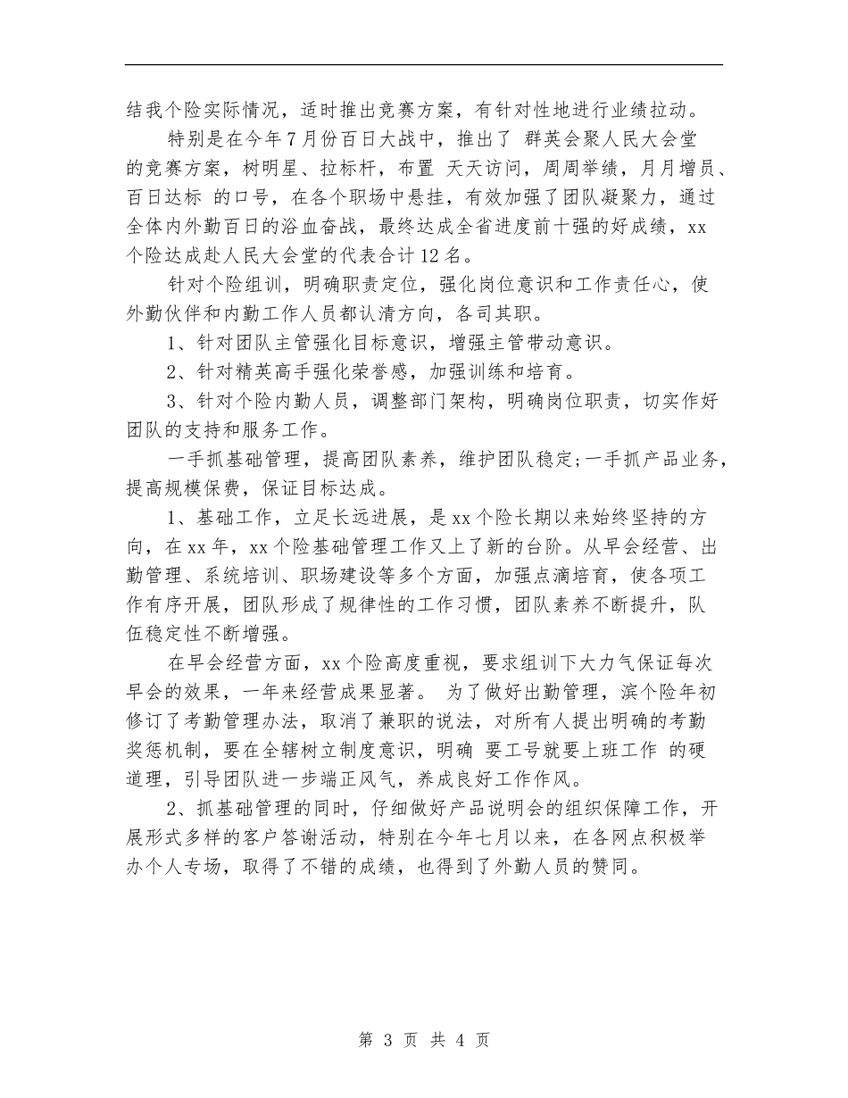 保险业务员2018年终工作总结_第3页