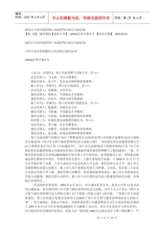 益民公司诉河南省周口市政府等行政行为违法案