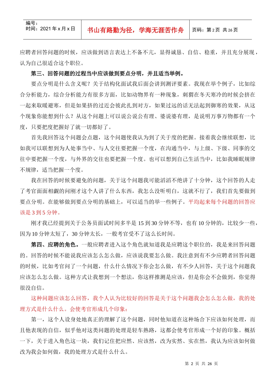 考官与面试成功者谈面试_第2页