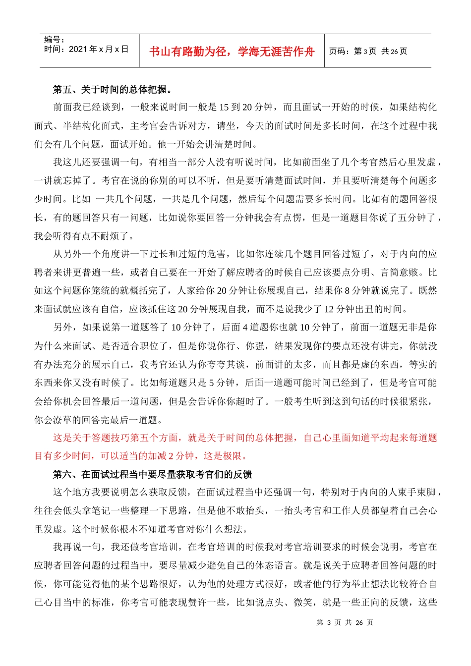 考官与面试成功者谈面试_第3页