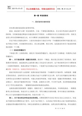 考官与面试成功者谈面试