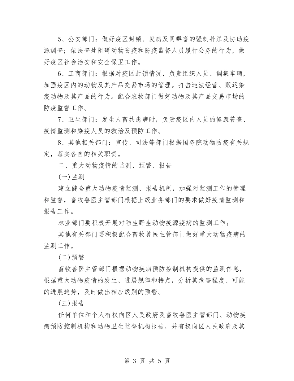 整改防治动物疫病应急办法_第3页