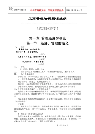 管理经济学培训课程