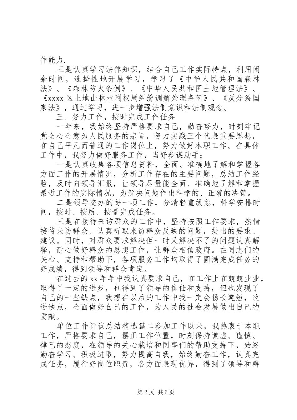 单位工作评议总结精选_第2页