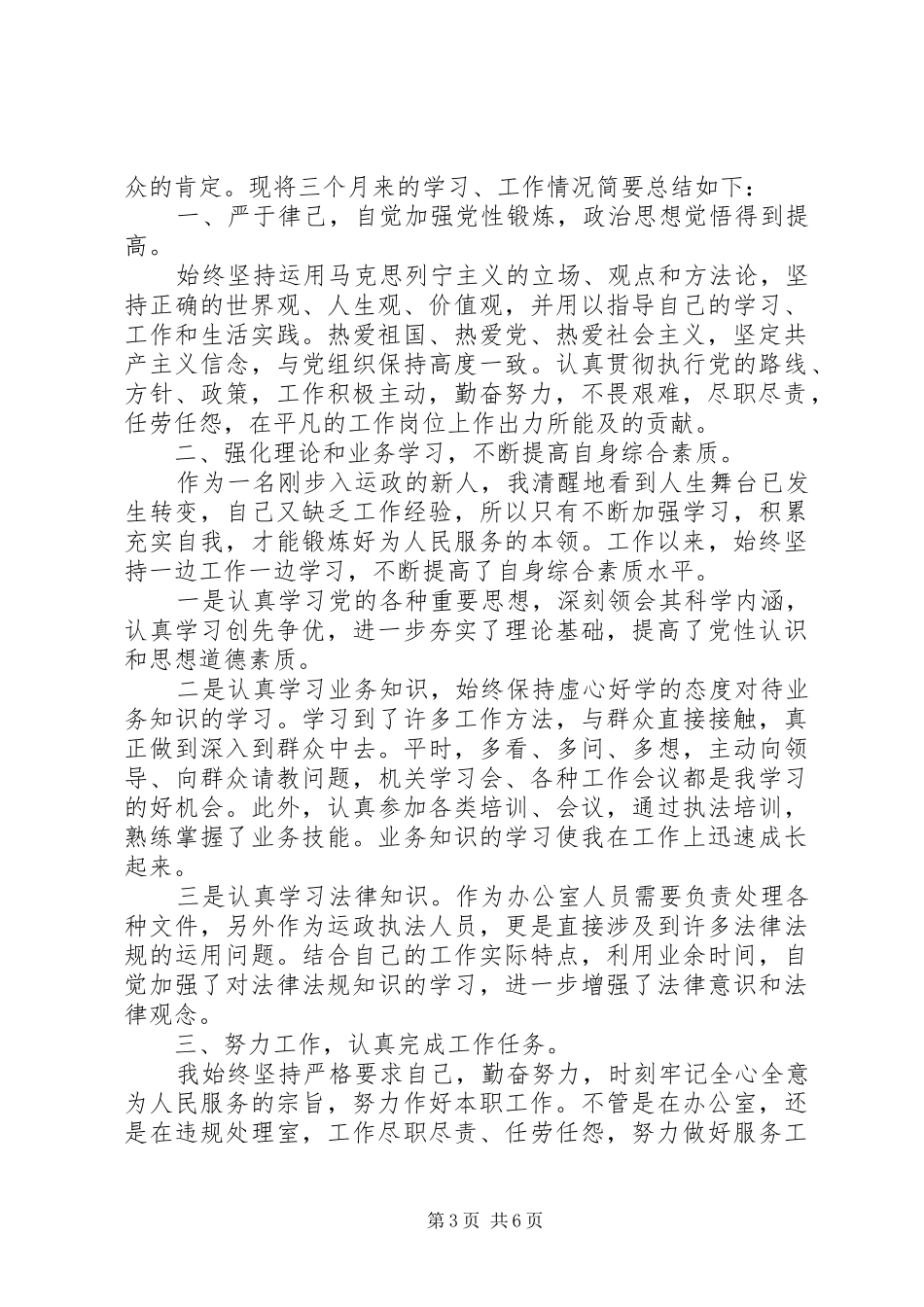 单位工作评议总结精选_第3页