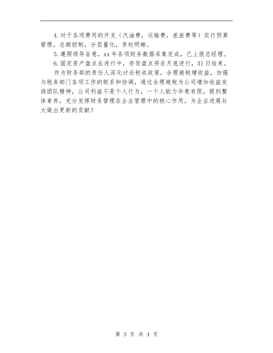 财务各部门贡献工作计划_第3页