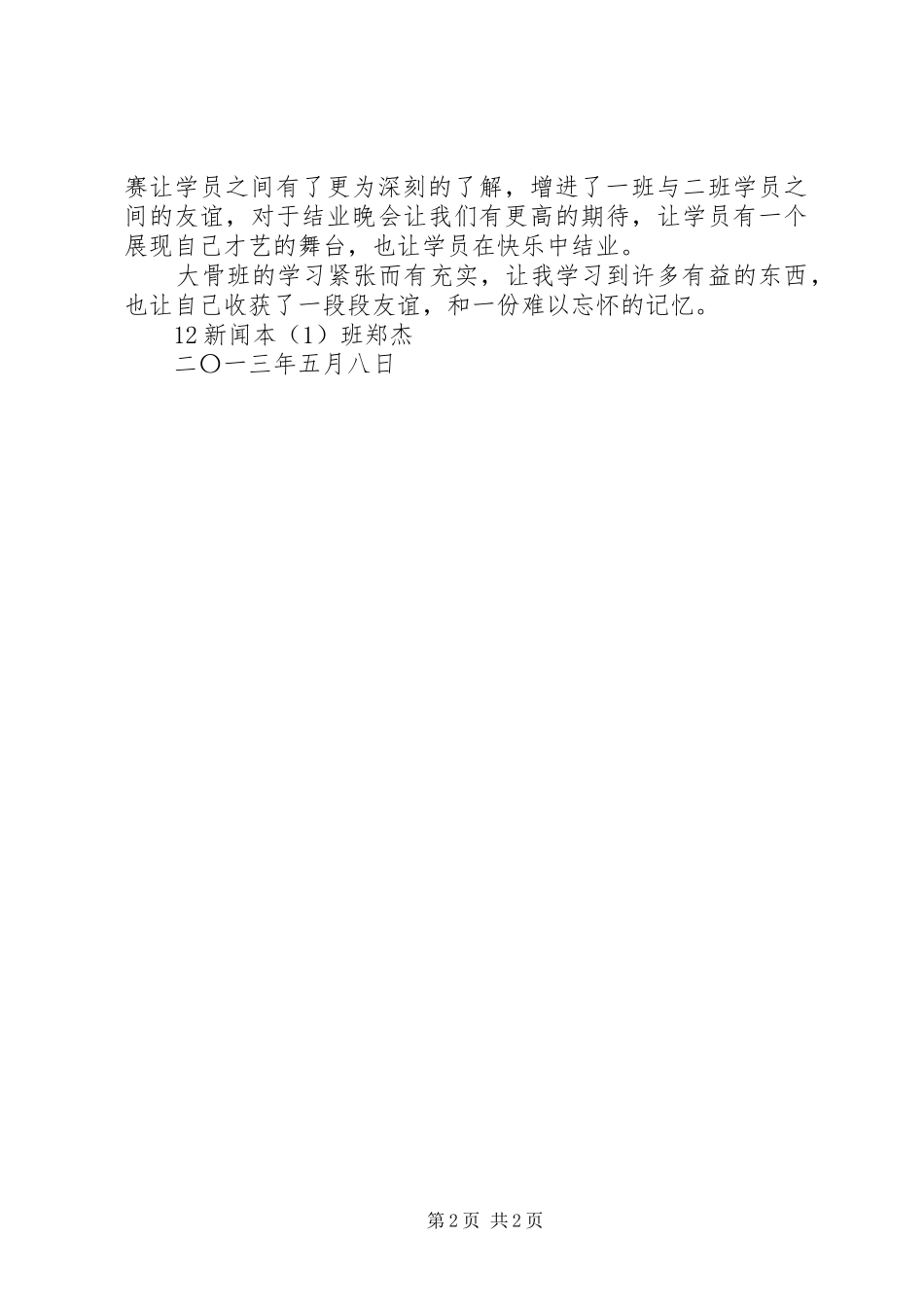 大骨班结业总结_第2页