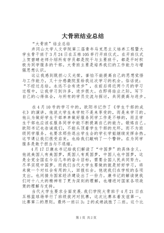 大骨班结业总结
