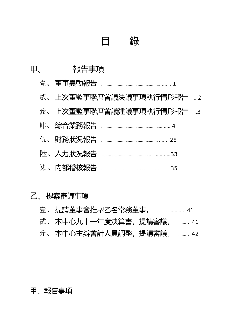 联席会议决议事项执行方案_第1页