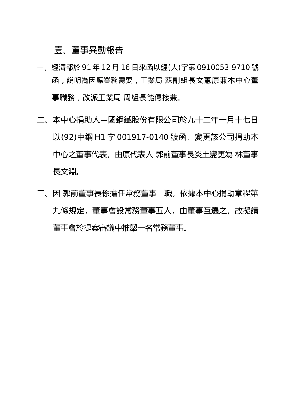 联席会议决议事项执行方案_第2页