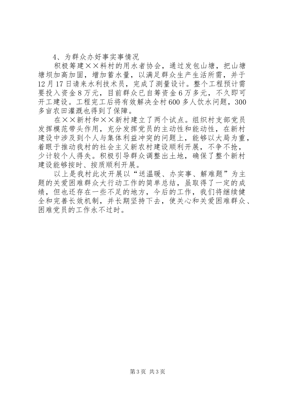 关爱困难群众总结_第3页