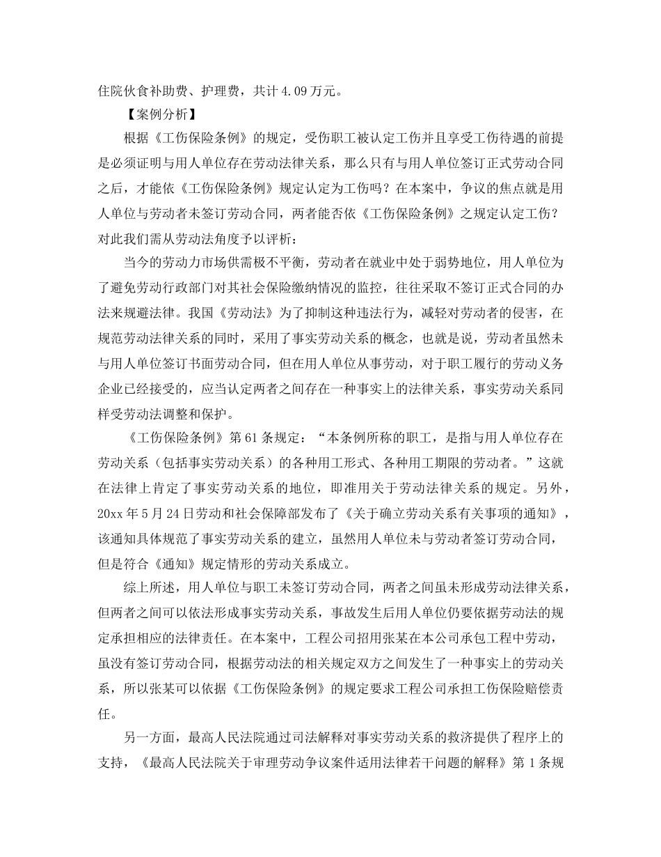 《工伤保险》之未签订劳动合同仍能享受工伤待遇 _第2页