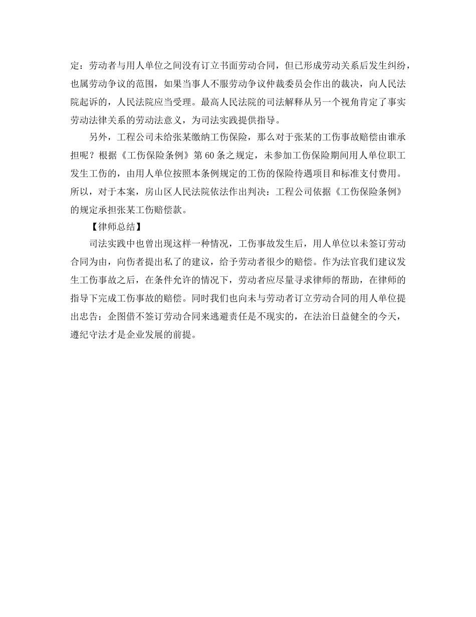 《工伤保险》之未签订劳动合同仍能享受工伤待遇 _第3页