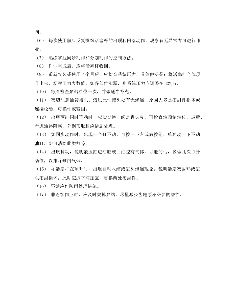 《安全管理制度》之架桥机主要设备使用，检修，保养规定 _第2页