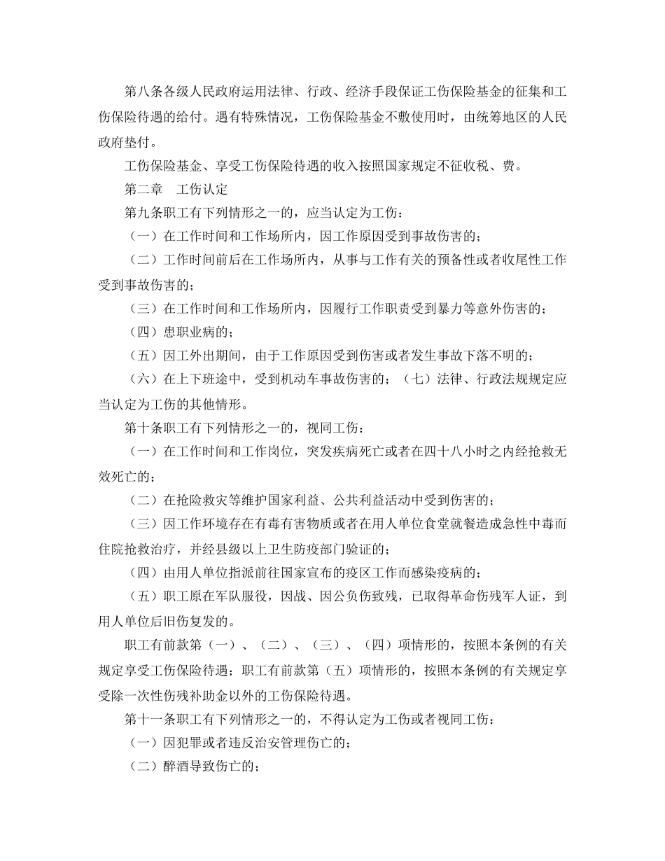 《工伤保险》之广东省工伤保险条例【废止】 _第2页