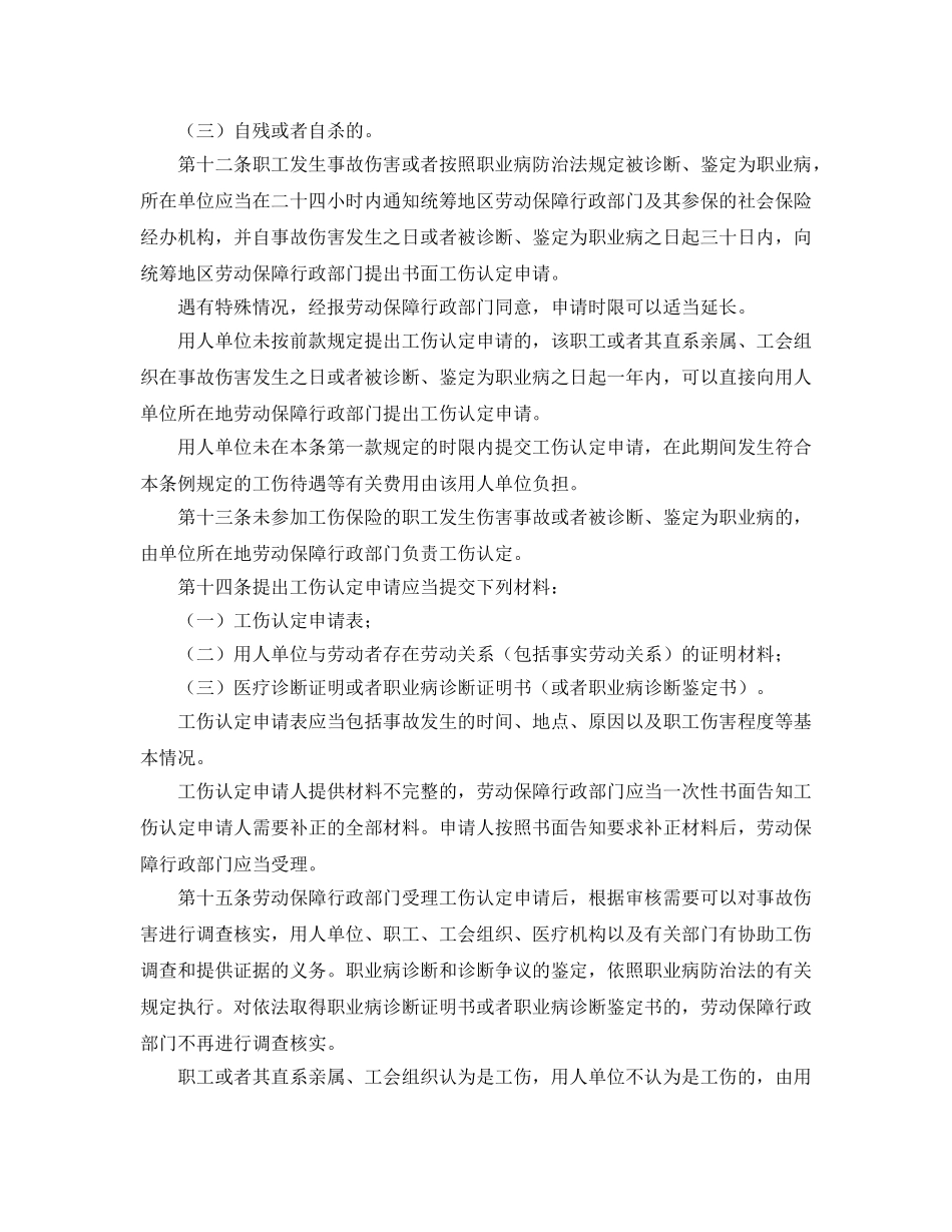 《工伤保险》之广东省工伤保险条例【废止】 _第3页