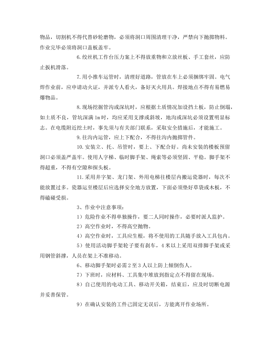 《管理资料-技术交底》之管道施工电焊电工安全技术交底 _第2页