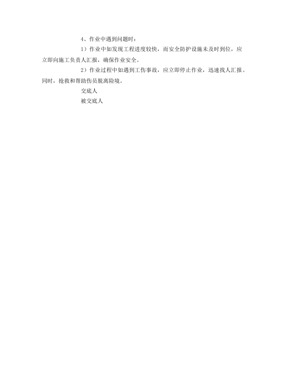 《管理资料-技术交底》之管道施工电焊电工安全技术交底 _第3页