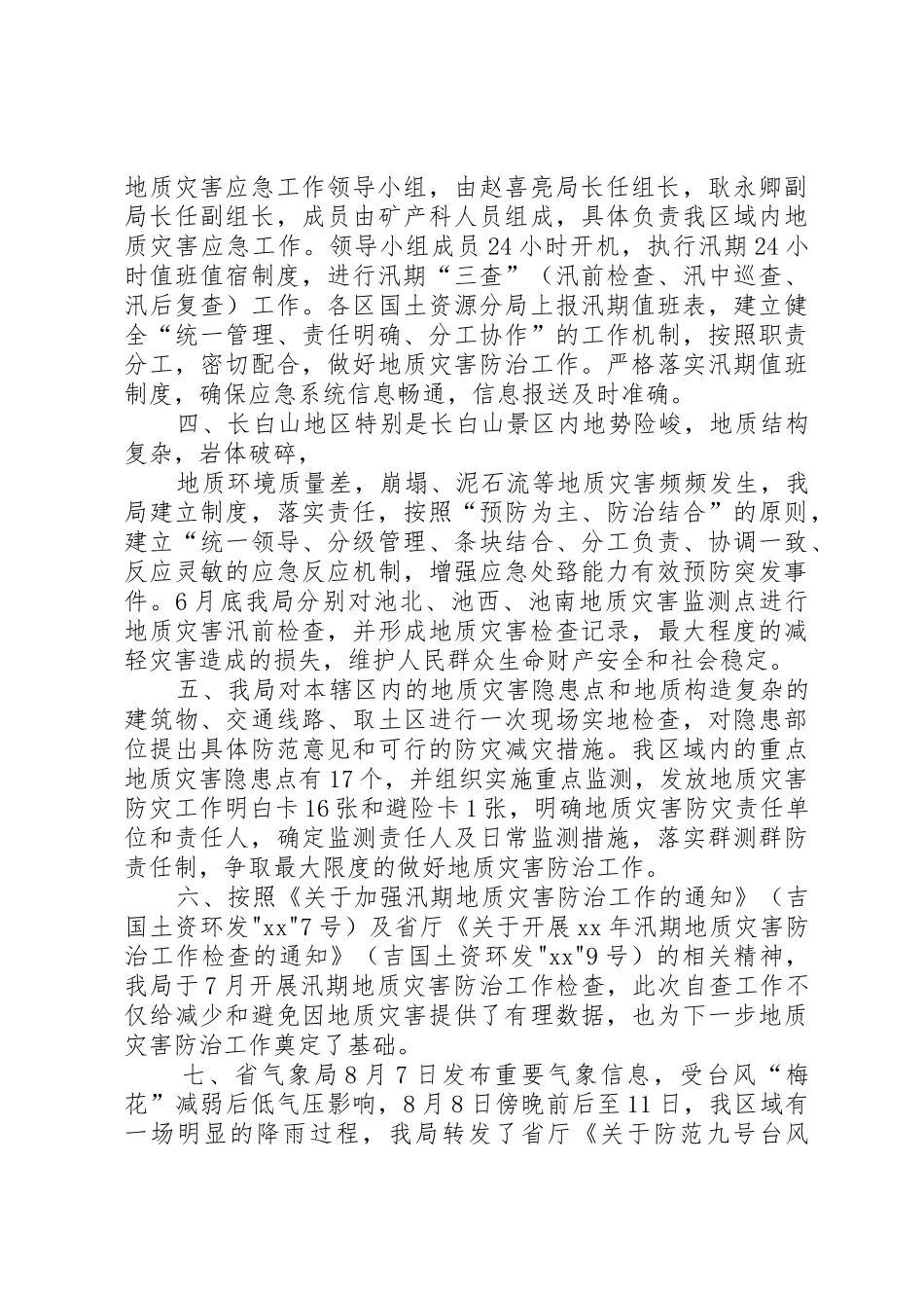 夏季防汛工作规章制度细则(初定)_第3页
