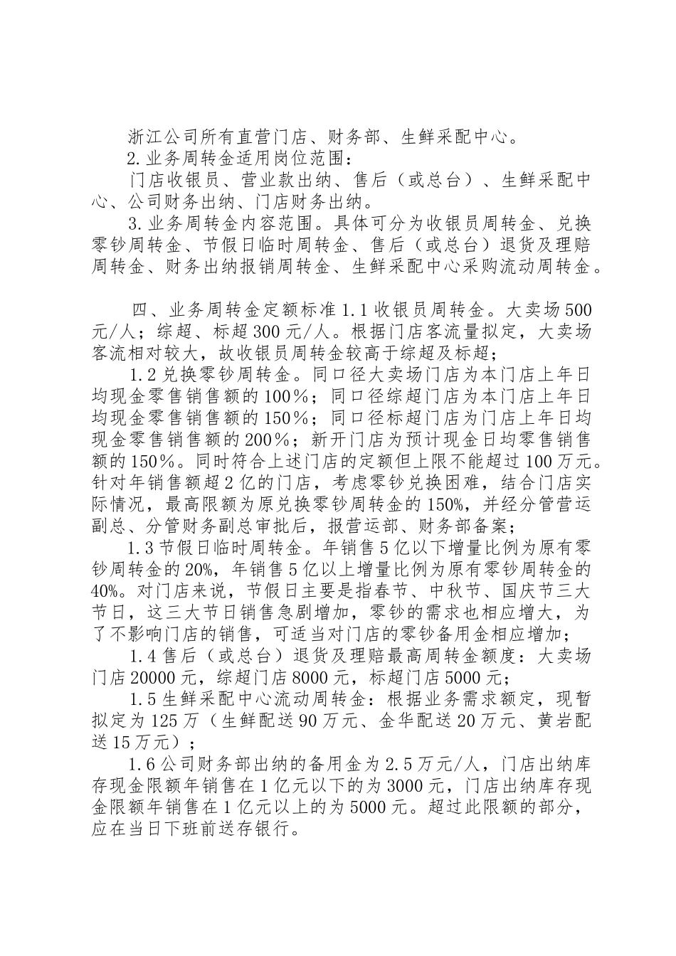 业务周转金管理规章制度 _第3页