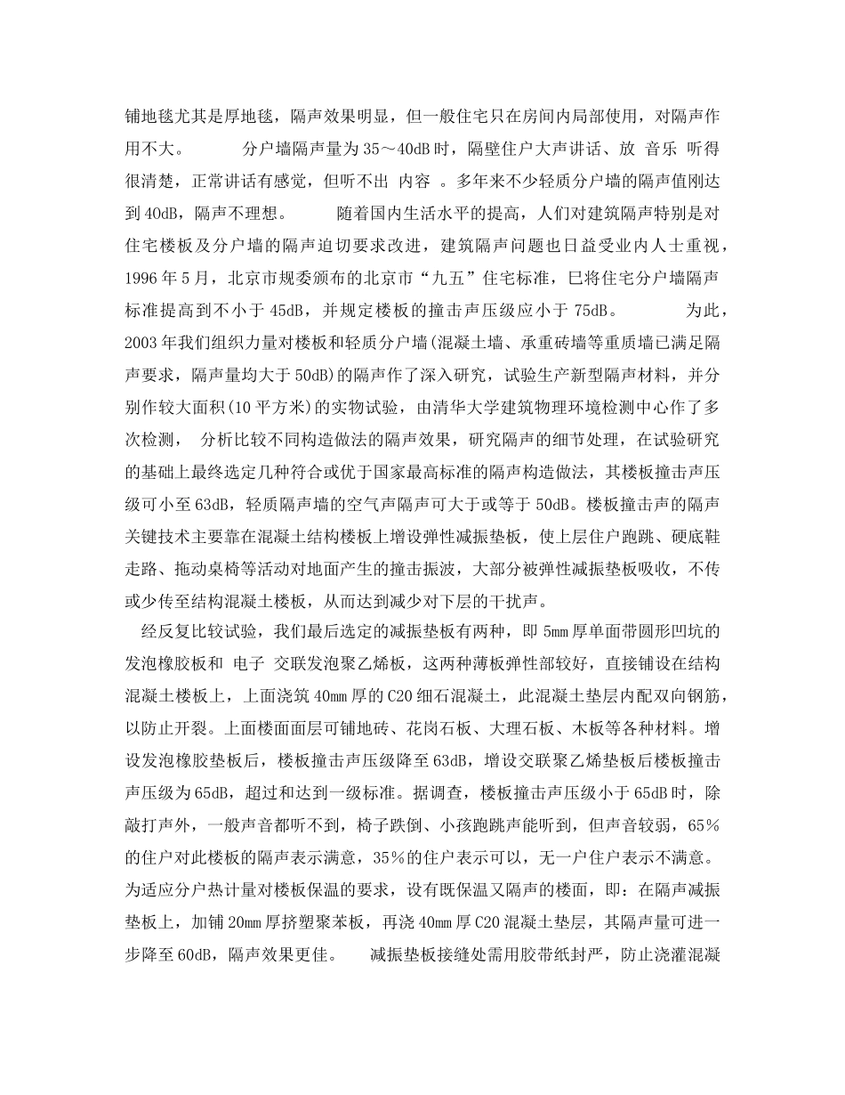 《安全环境-环保技术》之建筑隔声新技术 _第2页