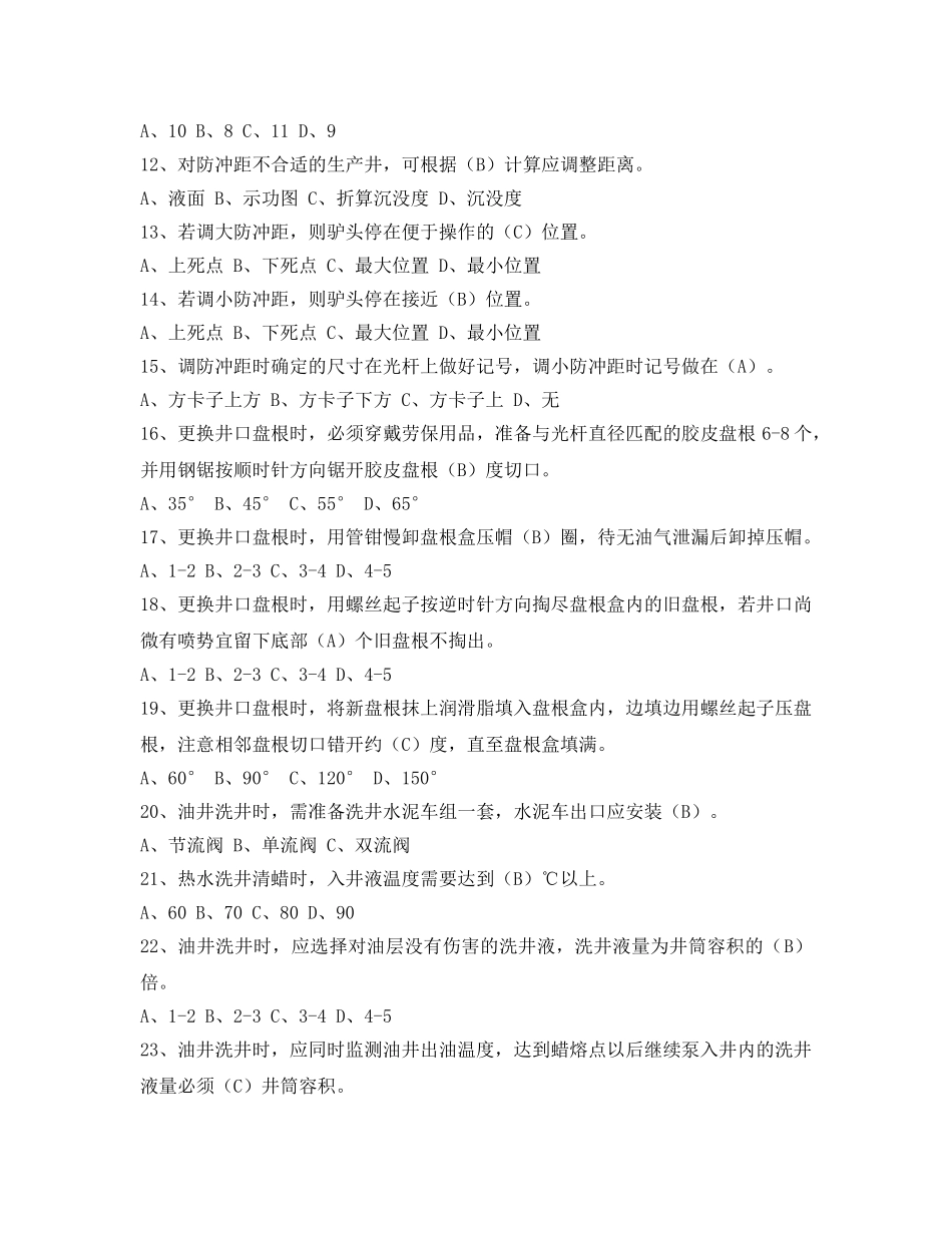 《安全教育》之抽油机安全知识 _第2页