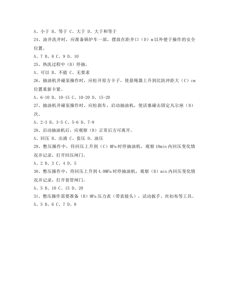 《安全教育》之抽油机安全知识 _第3页