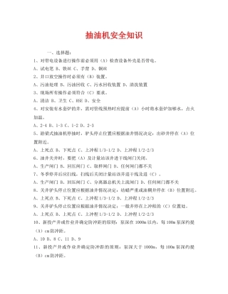 《安全教育》之抽油机安全知识 