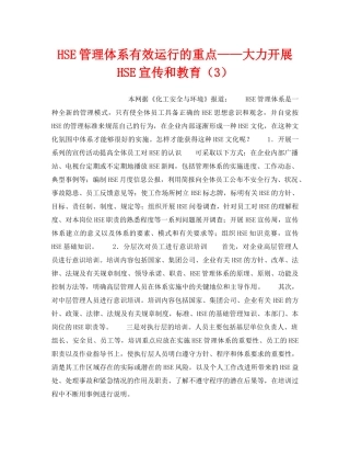 《管理体系》之HSE管理体系有效运行的重点——大力开展HSE宣传和教育（3） 