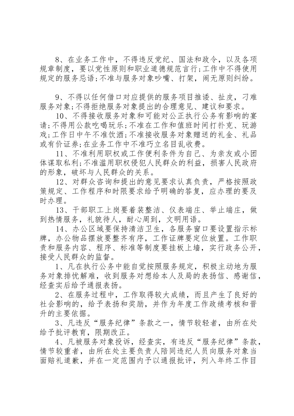 事业单位办公室规章规章制度 _第2页