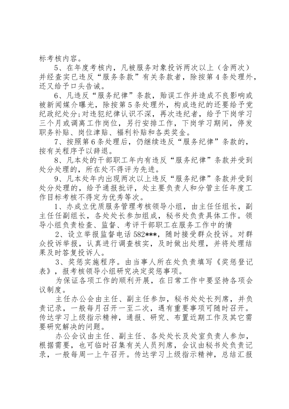 事业单位办公室规章规章制度 _第3页