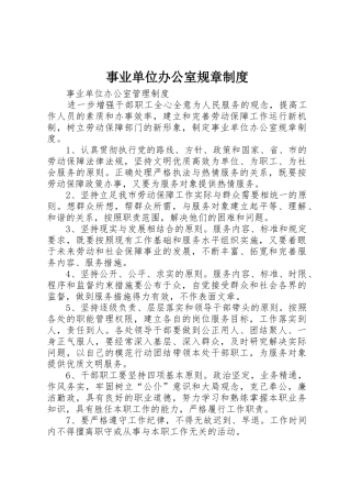 事业单位办公室规章规章制度 