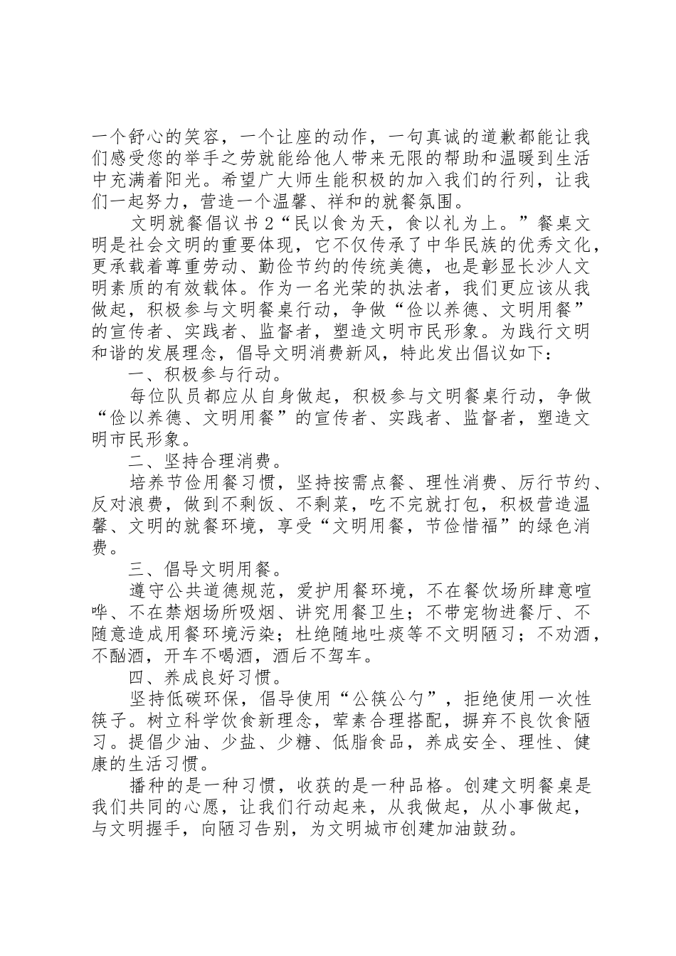 文明就餐倡议书范文4篇_第2页