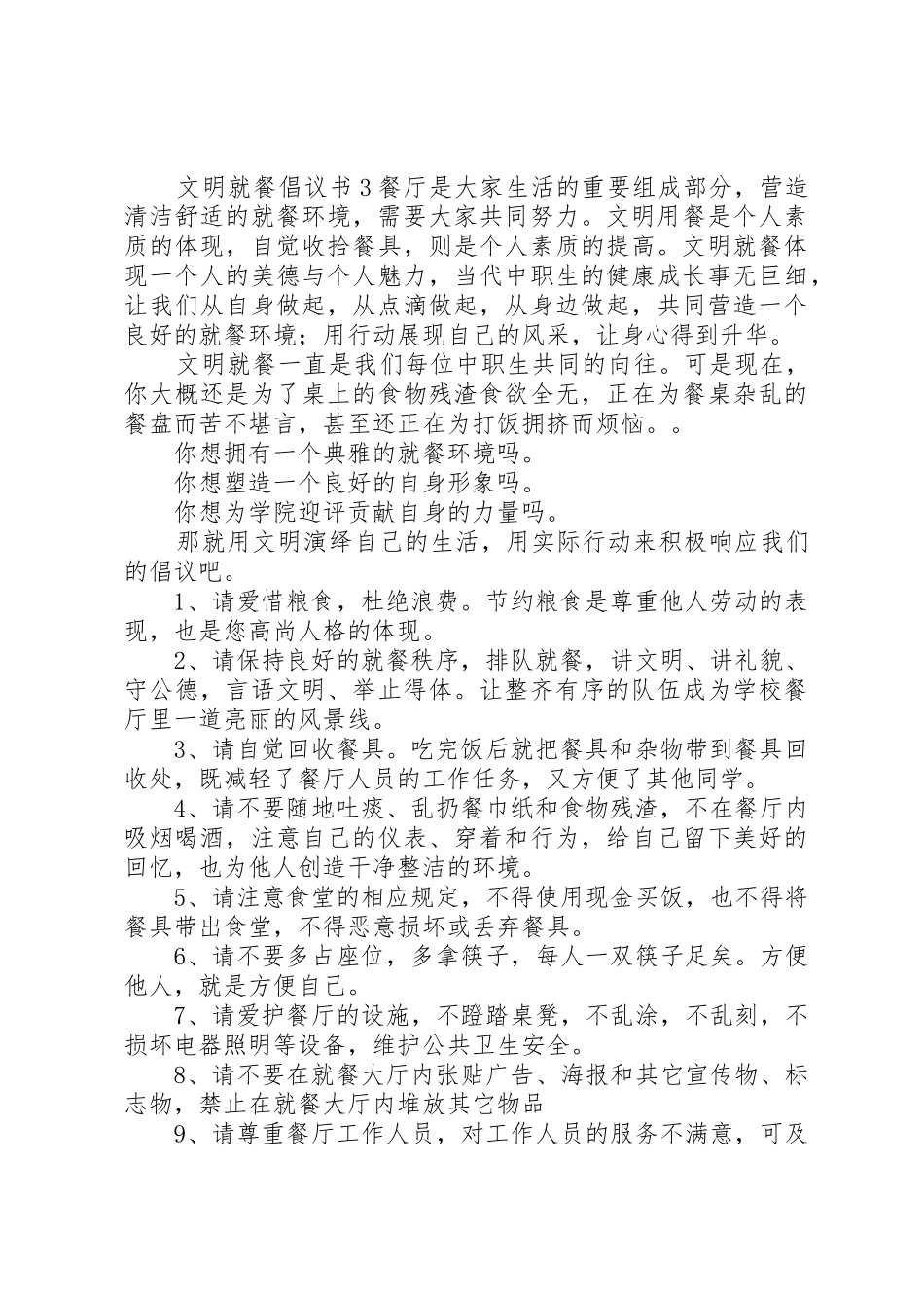 文明就餐倡议书范文4篇_第3页
