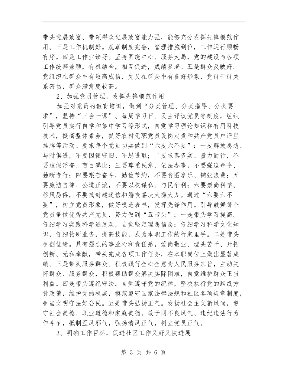 社区党总支任期工作计划_第3页