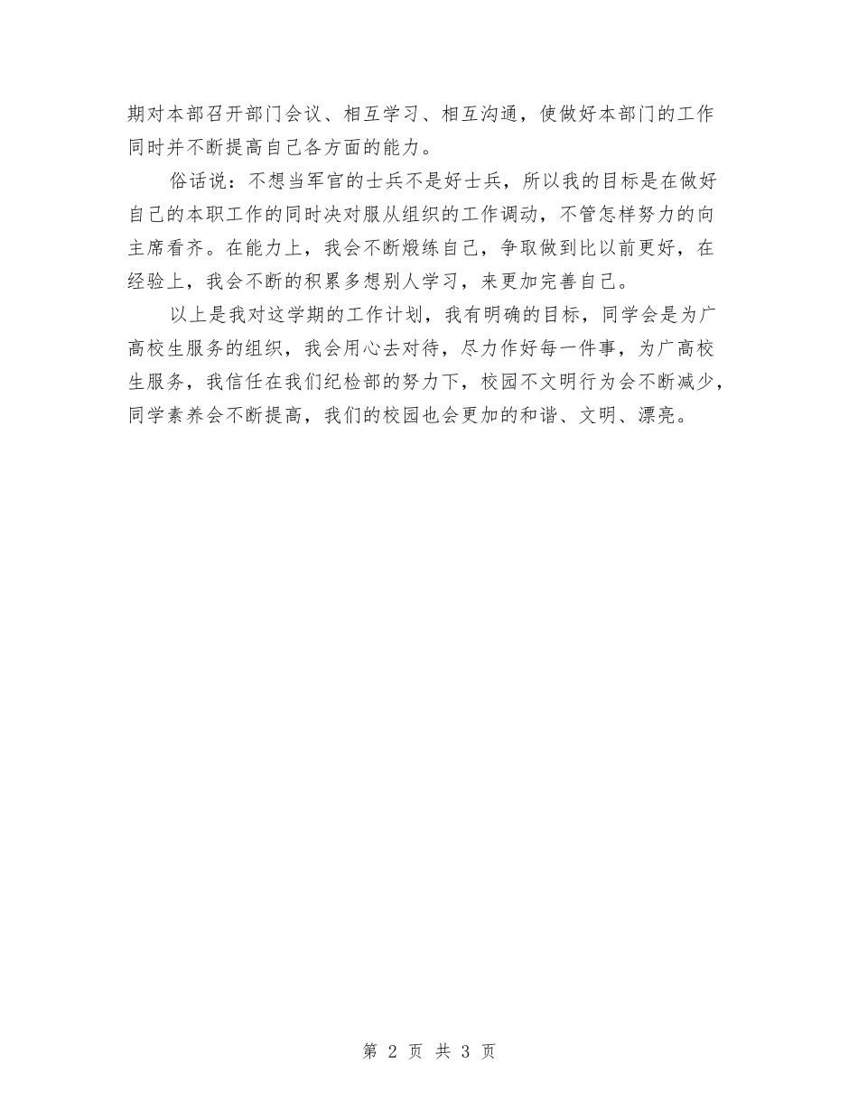 2024年纪检部工作计划2与2024年纪检部工作计划安排汇编_第2页