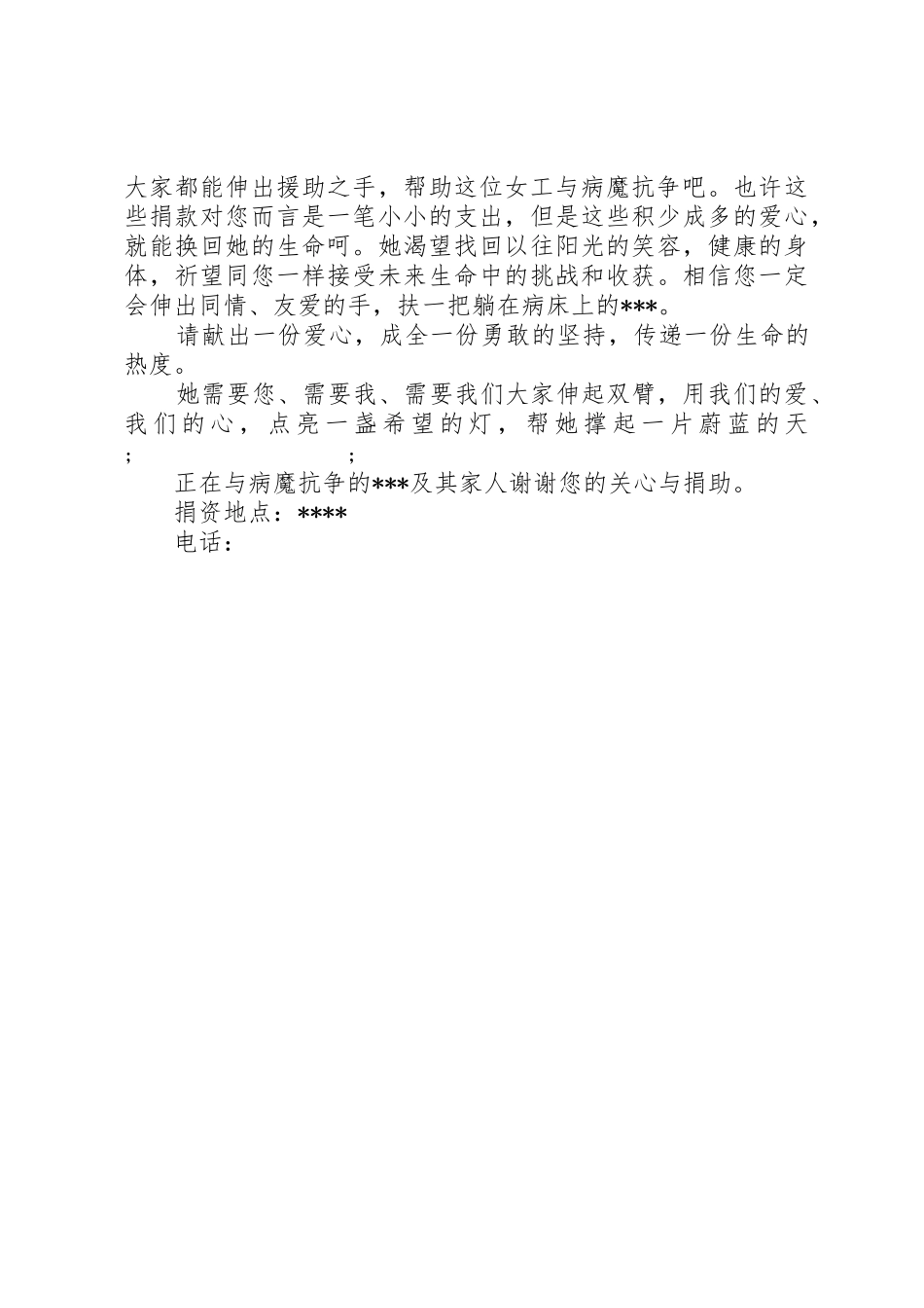 爱心的募捐倡议书范文_第2页