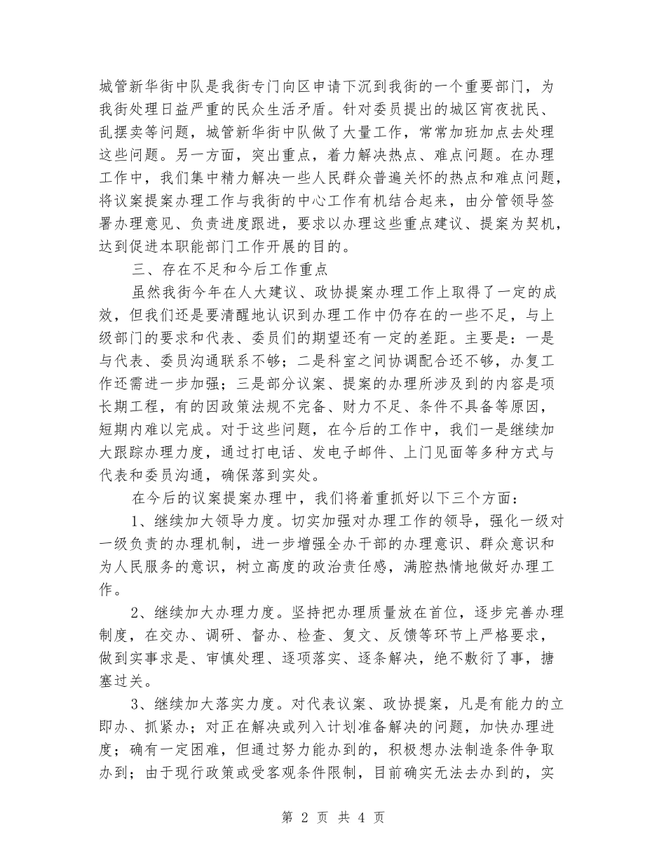 2024年人大建议和政协提案办理工作总结_第2页