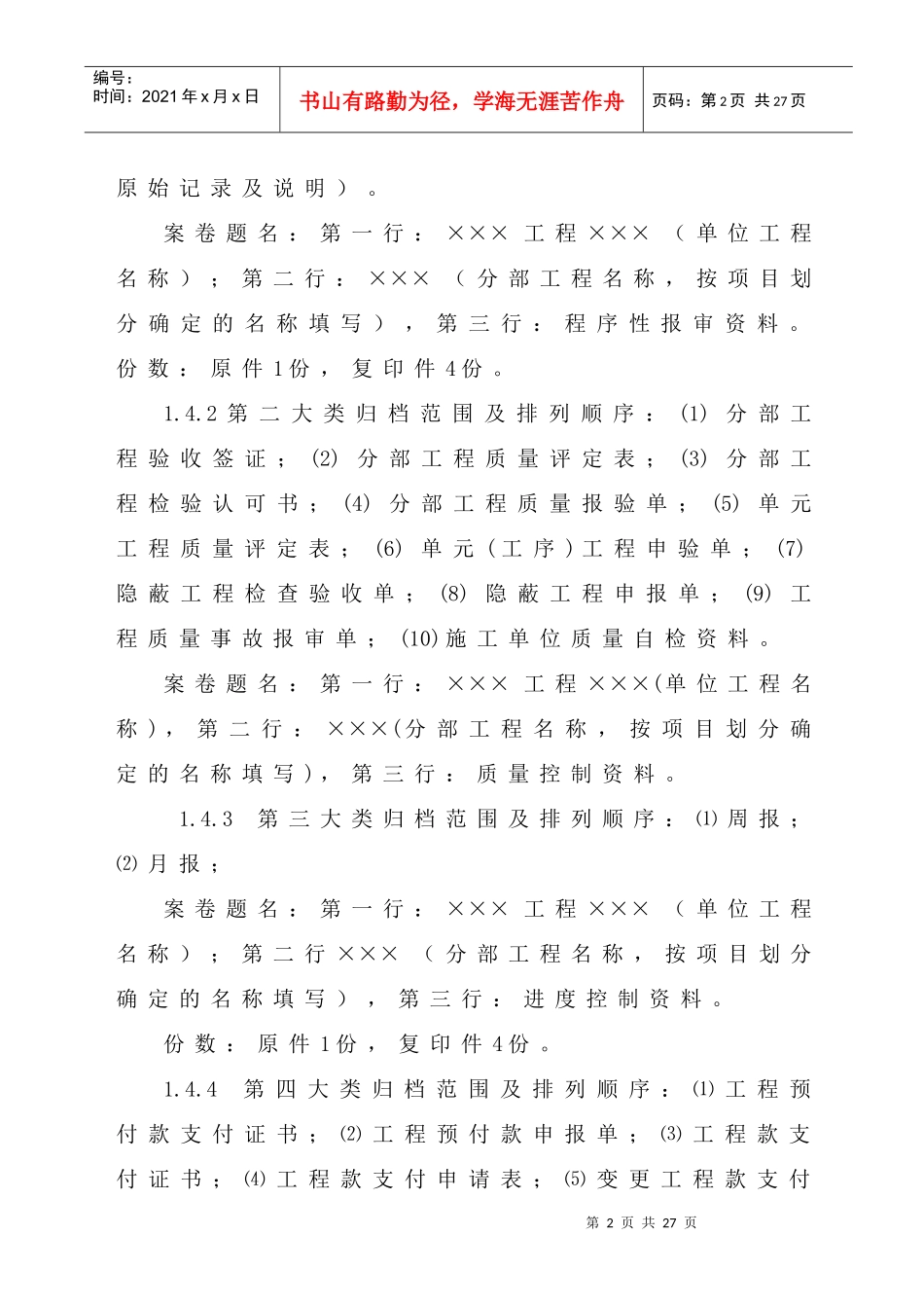 水库工程档案整编要求_第3页