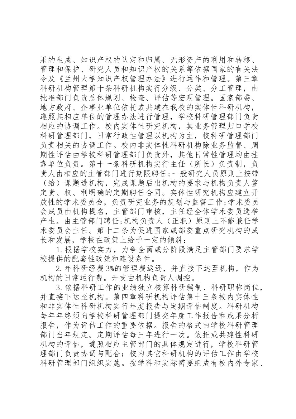 科研机构管理规章制度 _第2页