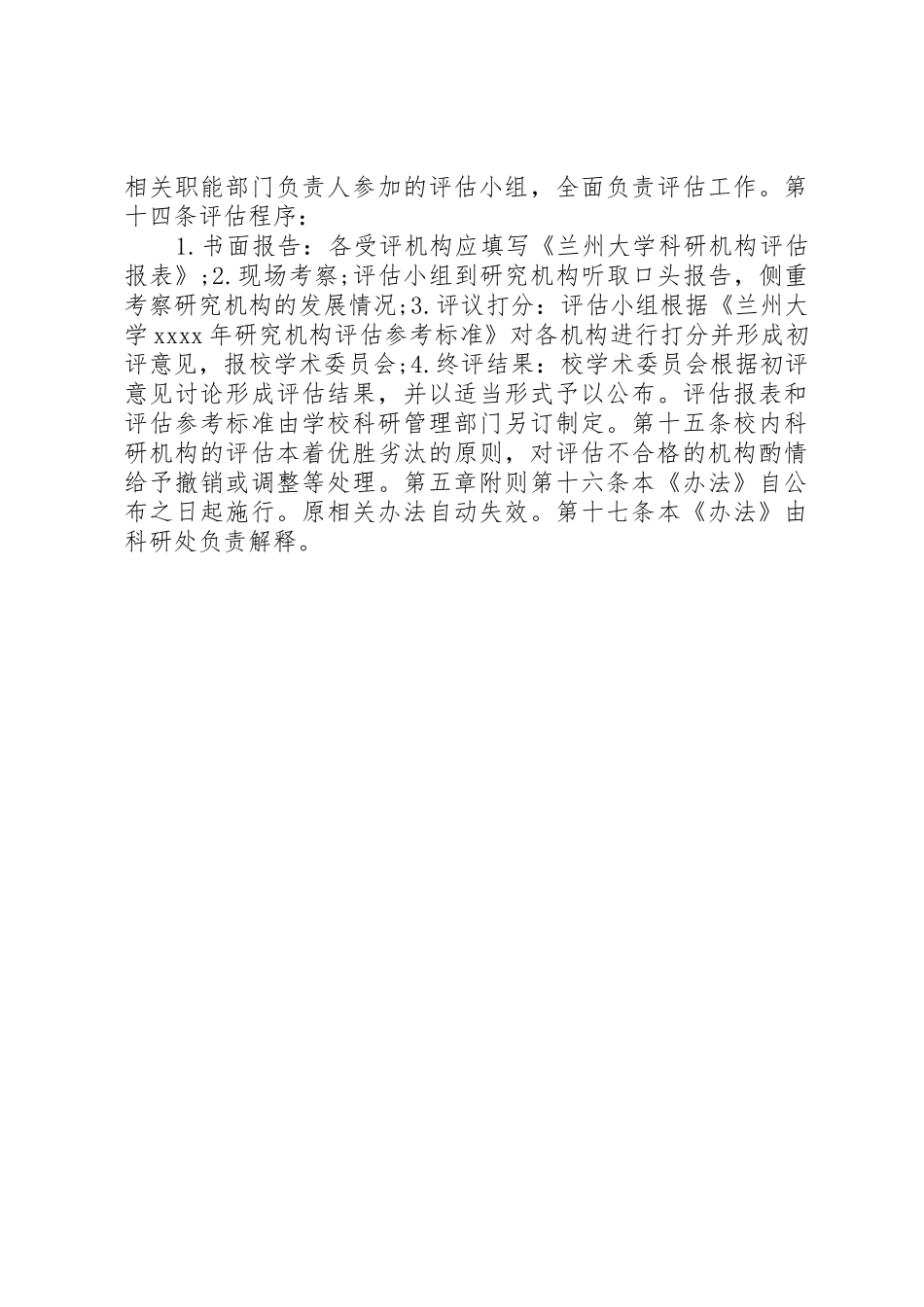 科研机构管理规章制度 _第3页