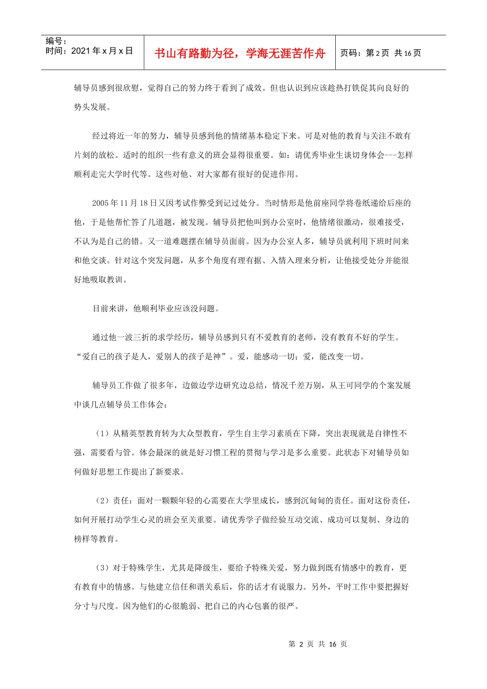 辅导员工作案例_第2页