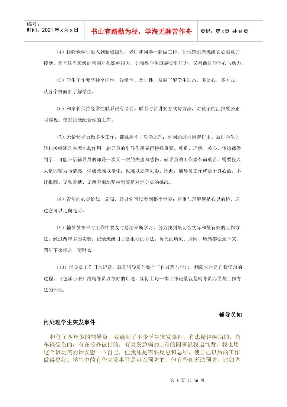 辅导员工作案例_第3页