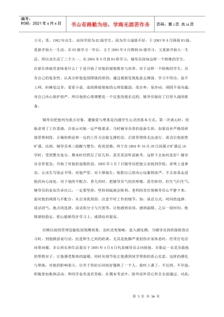 辅导员工作案例