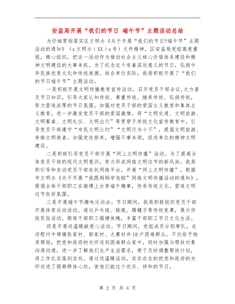 安监局开展“我们的节日-端午节”主题活动总结_第2页